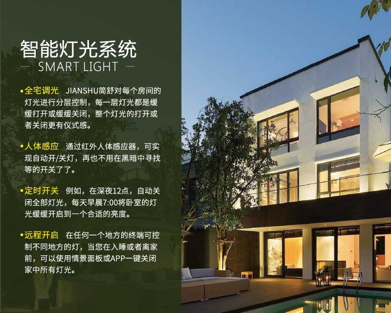 智能燈光系統(tǒng) 