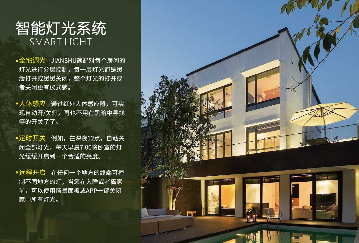 智能燈光系統(tǒng)