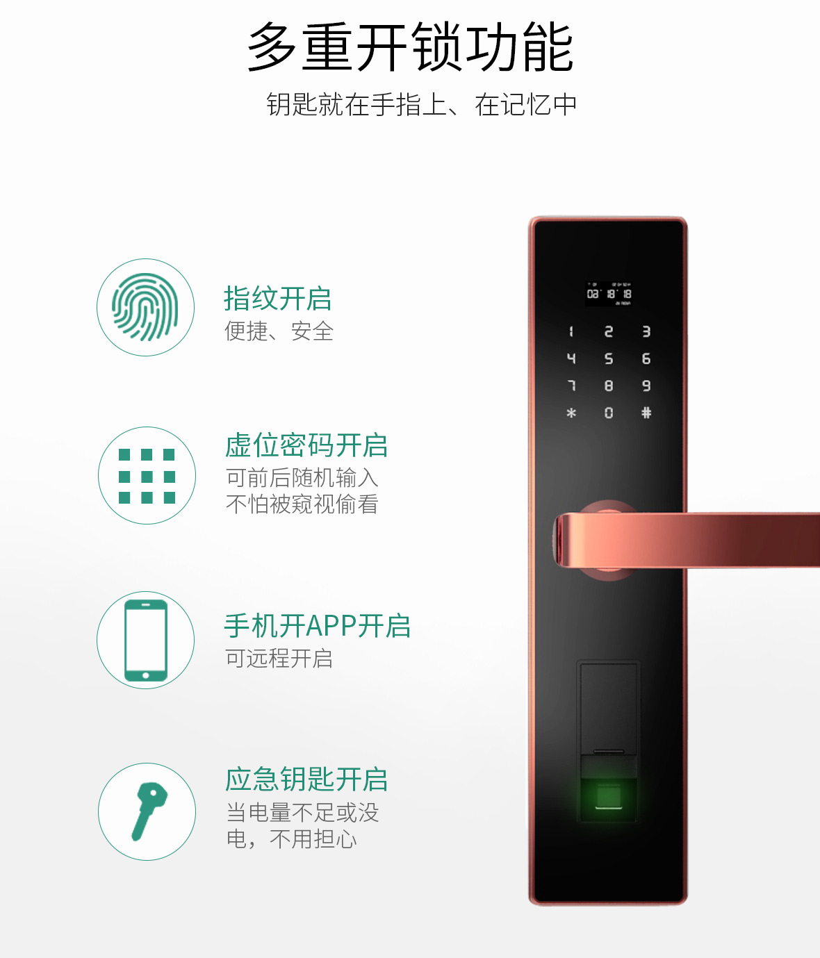 多種開(kāi)鎖功能