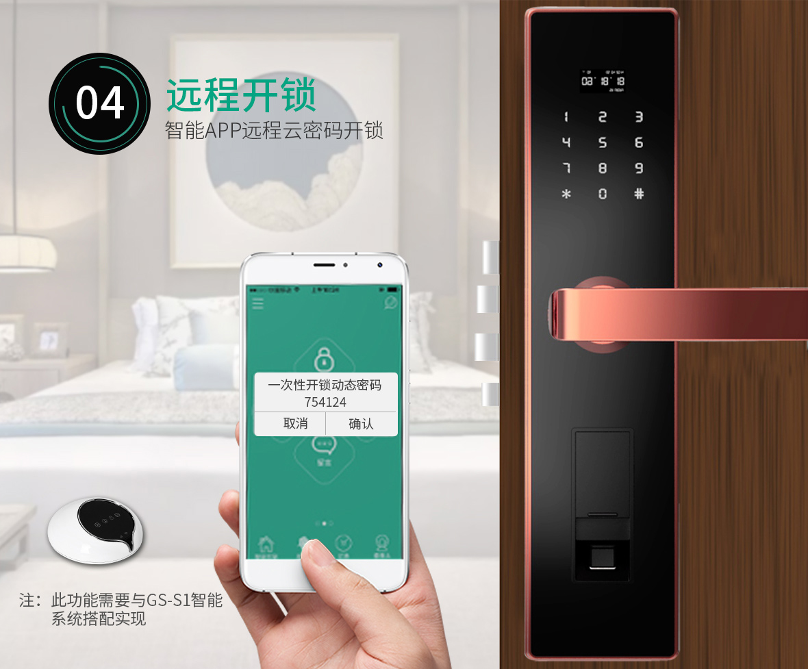 遠(yuǎn)程開(kāi)鎖