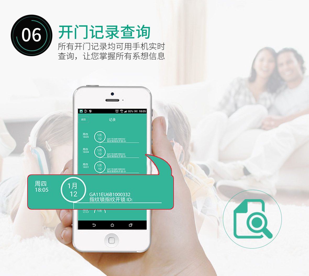開(kāi)門(mén)記錄查詢(xún)