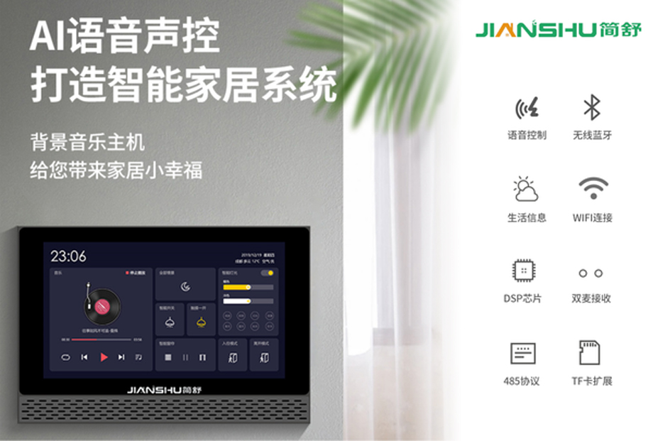 智能家居品牌 智能家居品牌